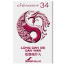 Chinasor 34 Long Dan Xie Gan Wan Soria Natural, 30 comprimidos