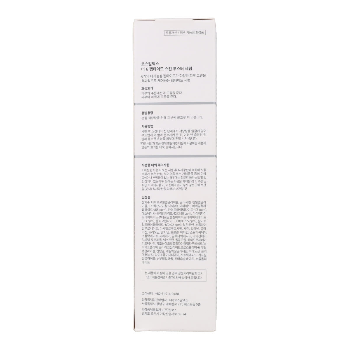The 6 Peptide Skin Booster Cosrx 150ml