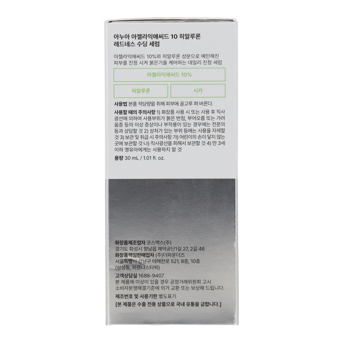 Azelaic Acid 10 Hyaluron Redness Soothing Serum Anua 30 ml